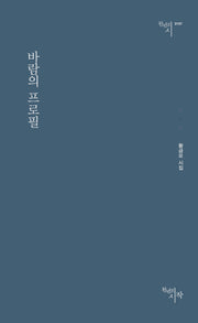 바람의 프로필(천년의 시 157)