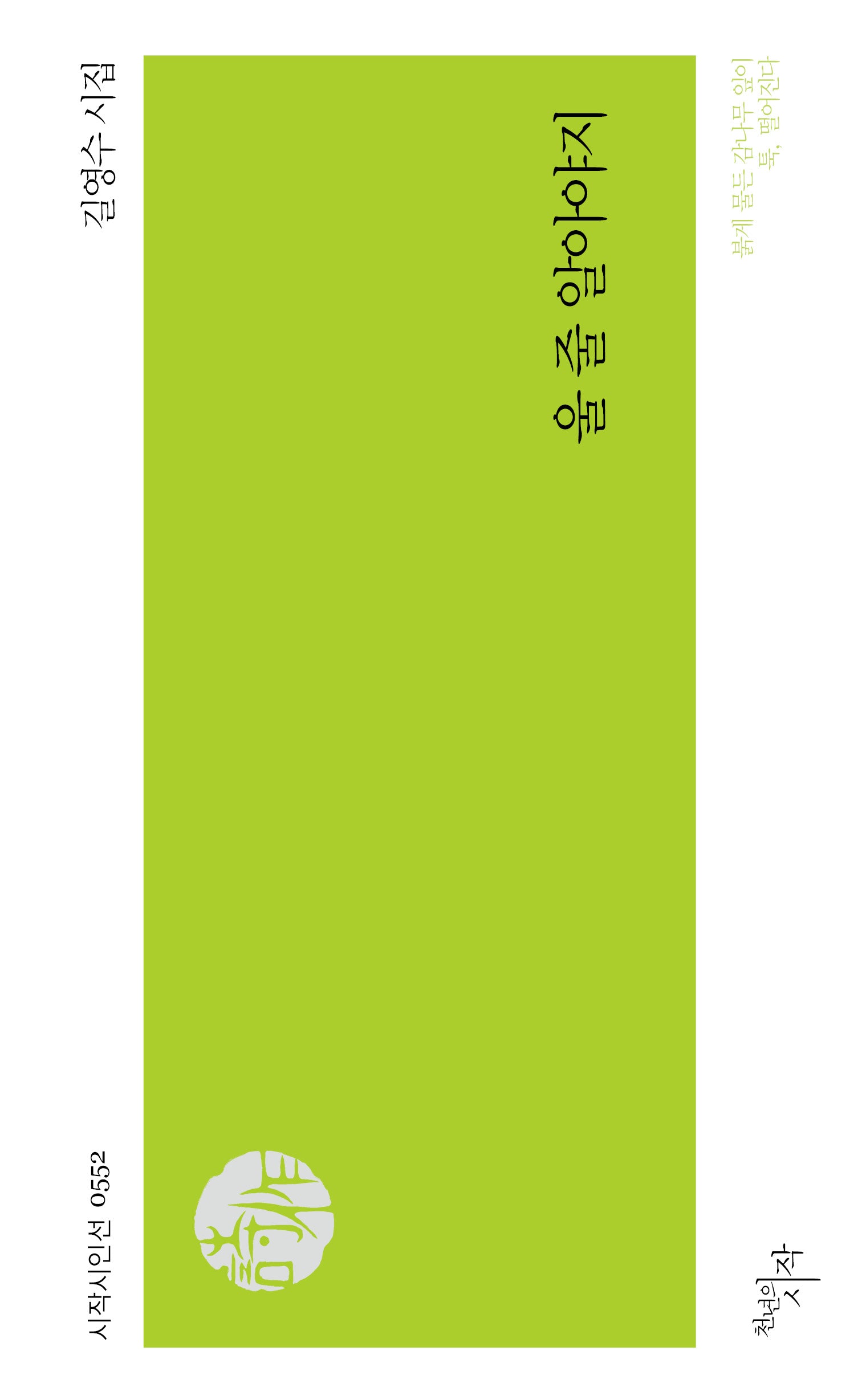 울 줄 알아야지(시작시인선 552)