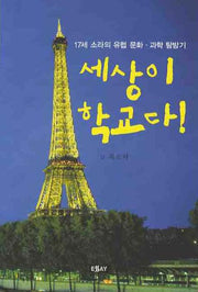 세상이 학교다(에세이 작가 총서 215)