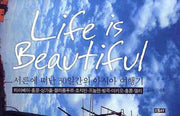 LIFE IS BEAUTIFUL(에세이 작가 총서 220)