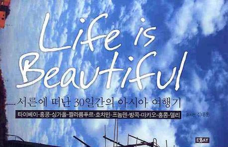 LIFE IS BEAUTIFUL(에세이 작가 총서 220)