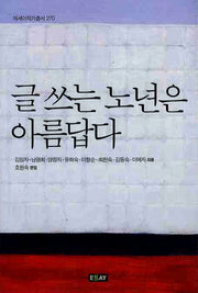 글 쓰는 노년은 아름답다(에세이 작가 총서 270)