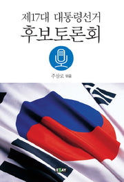 제17대 대통령선거 후보토론회