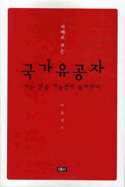 국가유공자(사례로 보는)