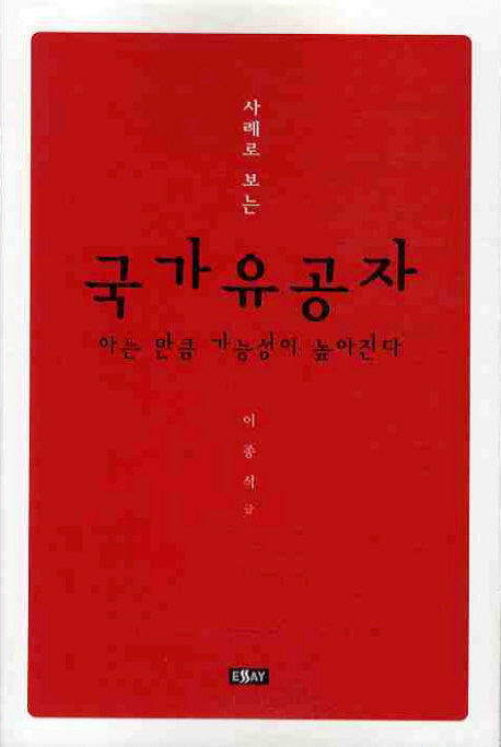 국가유공자(사례로 보는)