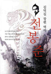 전봉준