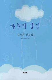 하늘의 감성
