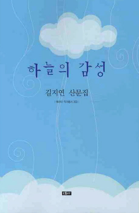 하늘의 감성