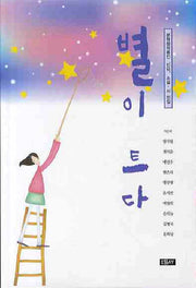 별이 트다