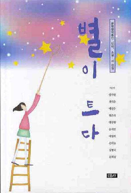 별이 트다