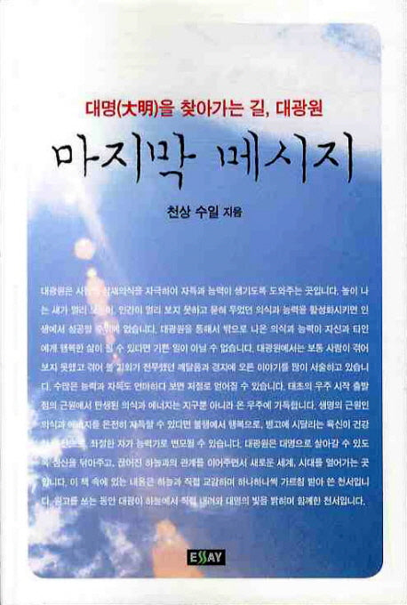 마지막 메시지