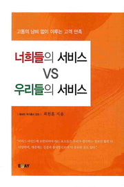 너희들의 서비스 VS 우리들의 서비스(에세이 작가 총서 335)