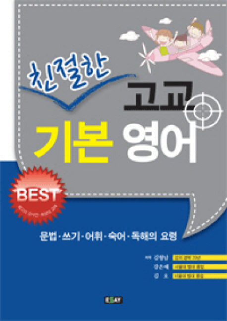 친절한 고교 기본 영어