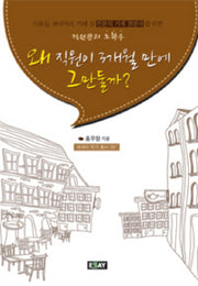 왜 직원이 3개월 만에 그만둘까(에세이 작가 총서 387)
