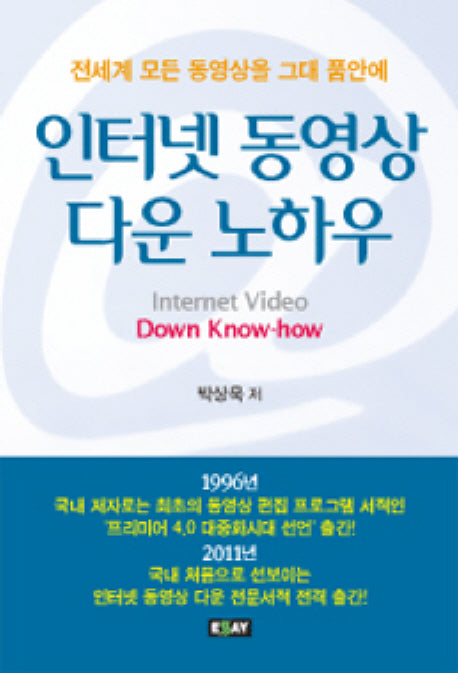 인터넷 동영상 다운 노하우