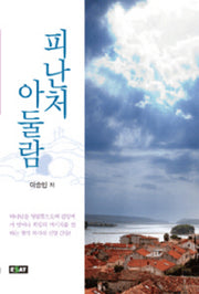 피난처 아둘람