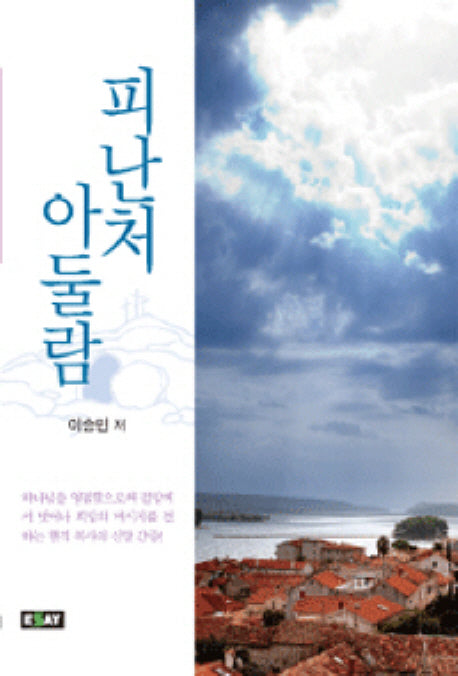 피난처 아둘람