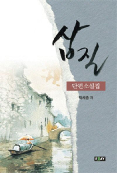 삽질