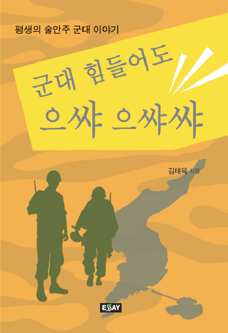 군대 힘들어도 으� 으��
