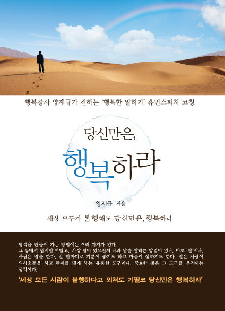 당신만은 행복하라