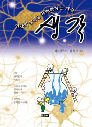 생각