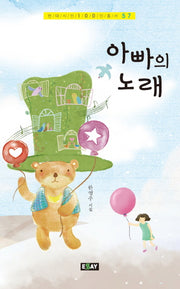아빠의 노래(현대시인 100인 총서 57)