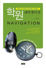 학원 내비게이션(지속적으로 성장하는 학원 만들기 프로젝트 1)
