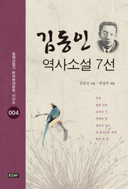 김동인 역사소설 7선(일제강점기 한국현대문학 시리즈 4)