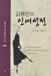 신여성전(김동인의)(일제강점기 한국현대문학 시리즈 5)