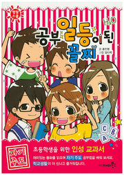 공부 일등이 된 꼴찌(명랑스쿨 1)