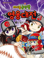 메이플 홈런왕 영웅대전 4: 은월의 비밀