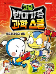 코딩 빈대 가족 과학 스쿨: 엔트리 파크의 비밀