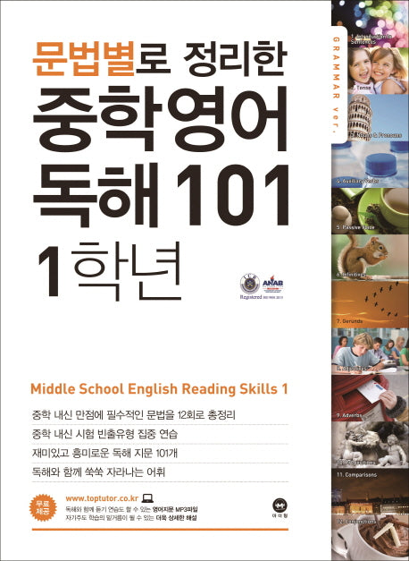 문법별로 정리한 영어 독해 101 중학1