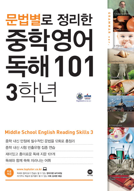 문법별로 정리한 영어 독해 101 중학3