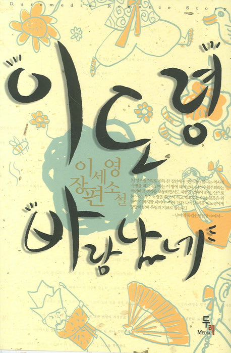 이도령 바람났네