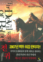 전귀 1