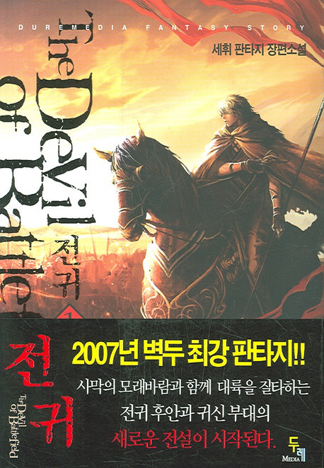 전귀 1