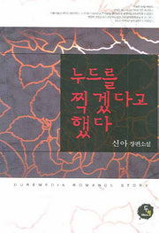누드를 찍겠다고 했다