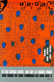 빌리 밀리건