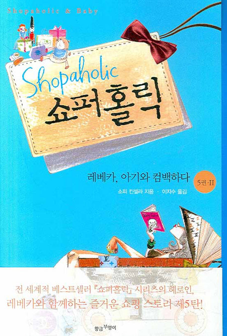 쇼퍼 홀릭 5권 2