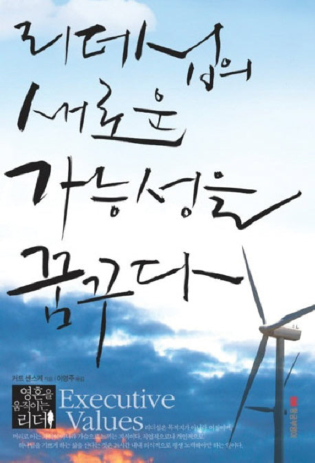 리더십의 새로운 가능성을 꿈꾸다