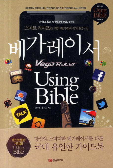 베가레이서 Using Bible(Using Bible 시리즈 9)