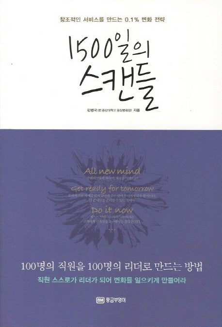 1500일의 스캔들