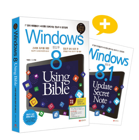 Windows 8 Using Bible(황금부엉이 Using Bible 시리즈 23)