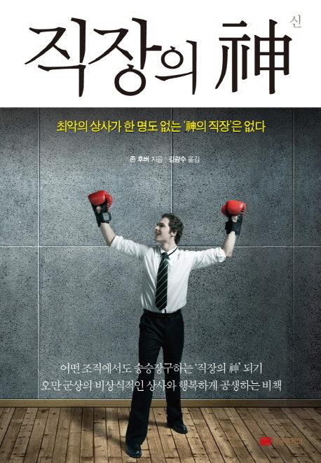 직장의 신