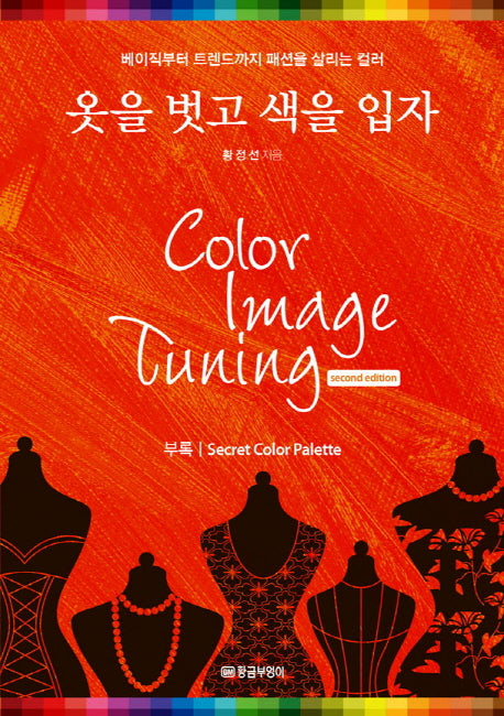 옷을 벗고 색을 입자(2판)