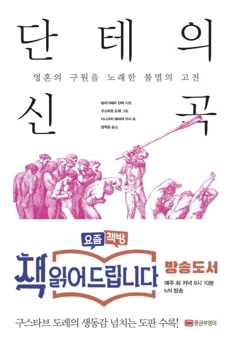 단테의 신곡