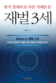 재벌 3세