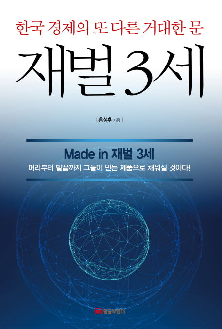 재벌 3세