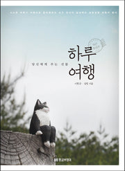 하루 여행